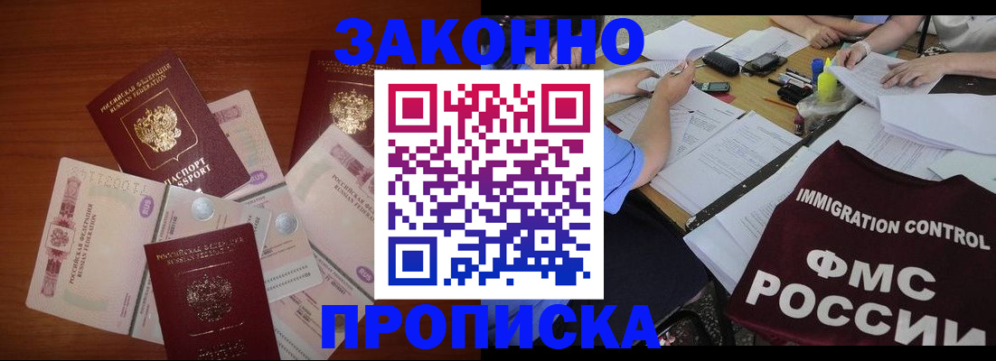 временная регистрация купить в Десногорске