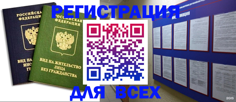 прописка для работы в Десногорске