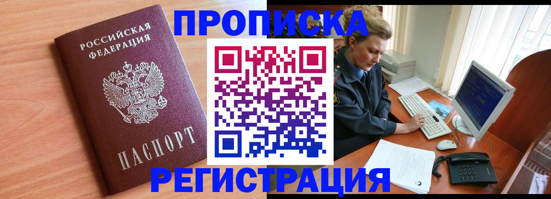 прописка 2025 в Десногорске